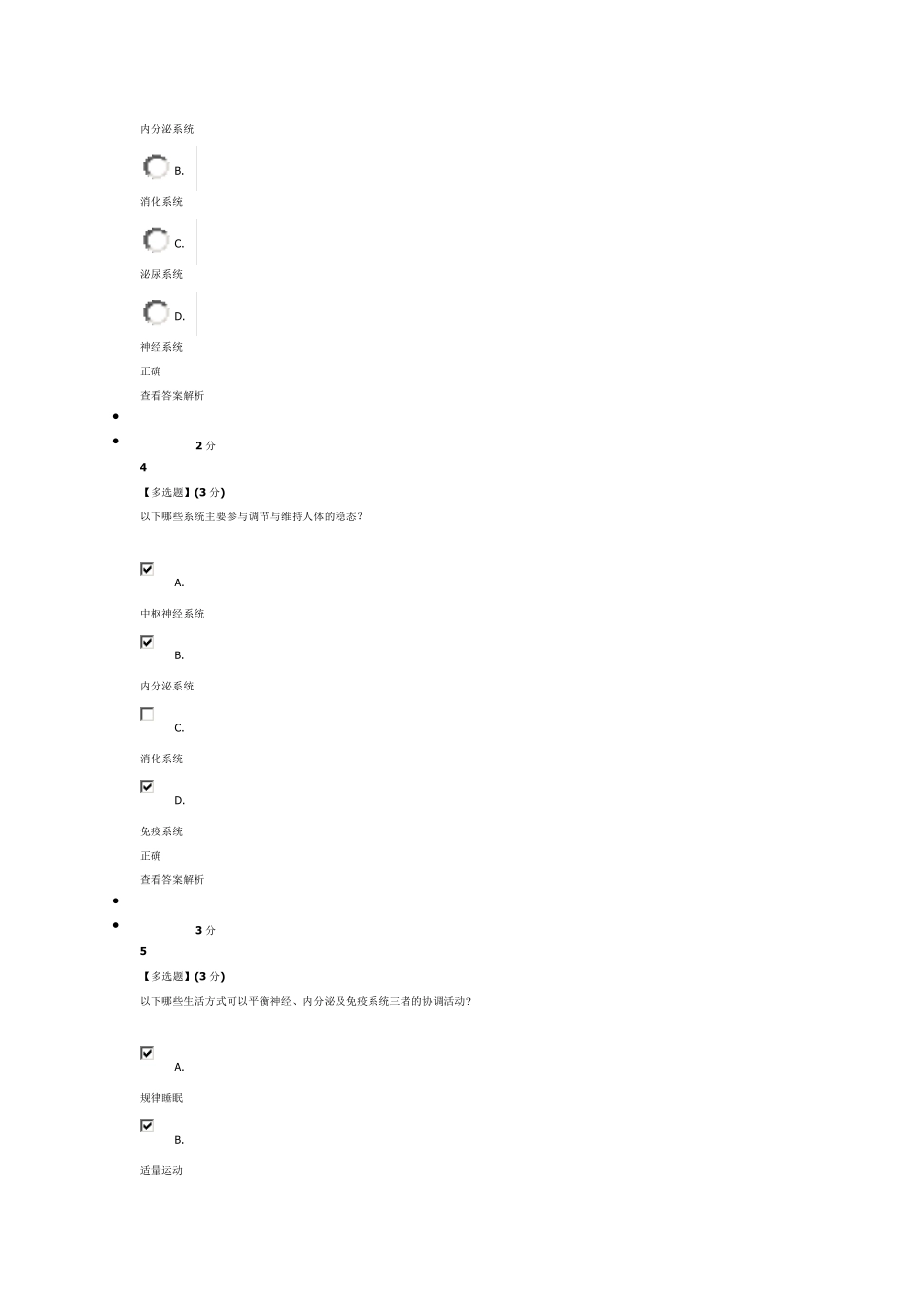 智慧树防癌第七章_第2页
