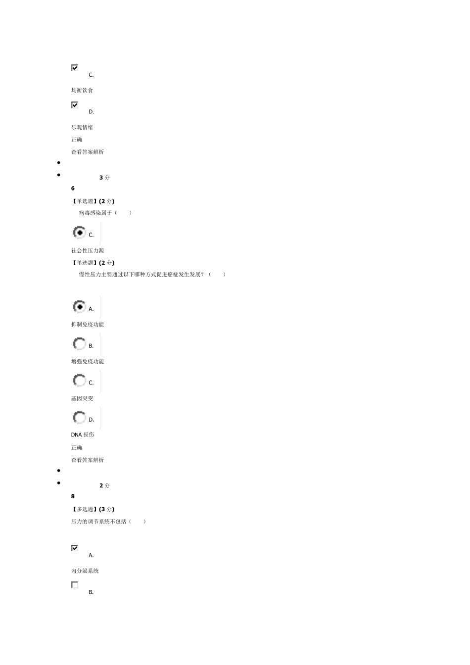 智慧树防癌第七章_第3页