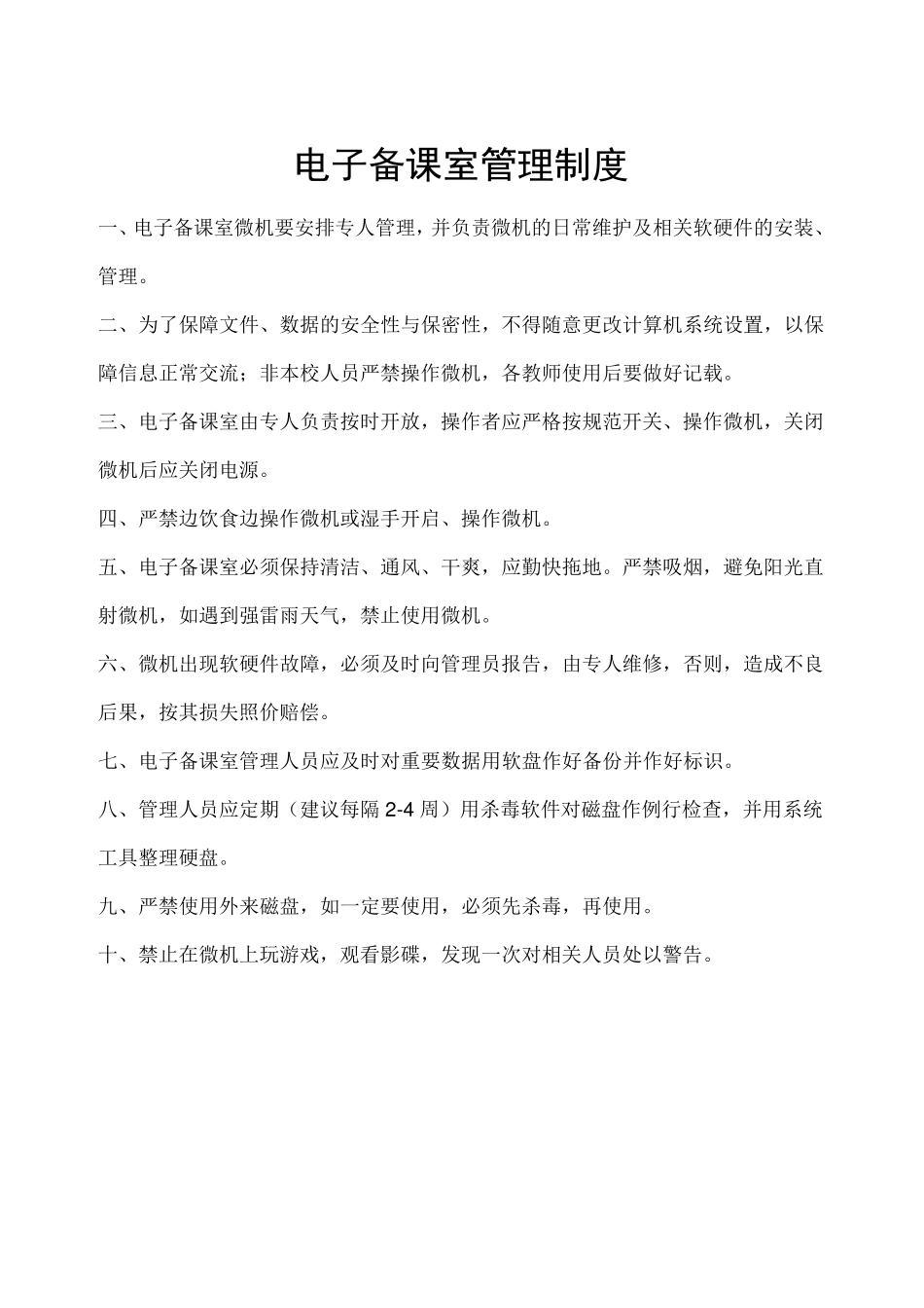 智慧校园创建各种管理制度_第2页