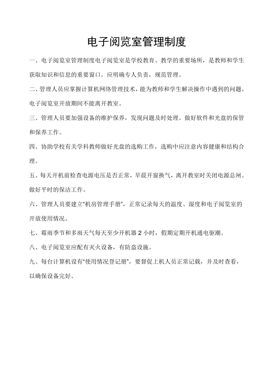 智慧校园创建各种管理制度_第3页