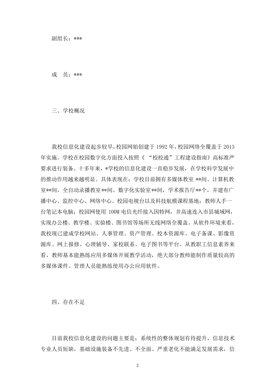 智慧校园建设方案9篇范文_第2页