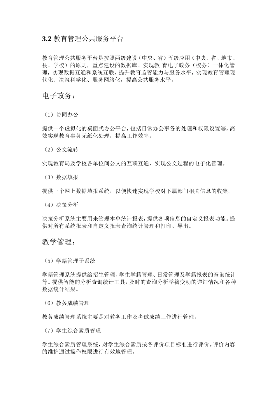 智慧校园整体解决方案_第3页