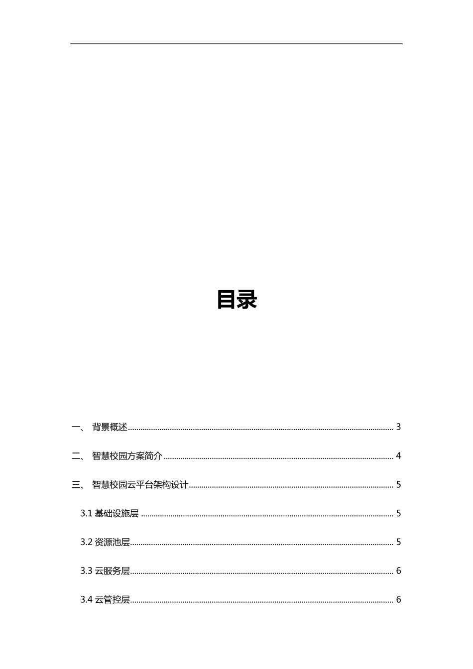 智慧校园整体建设设计方案_第2页
