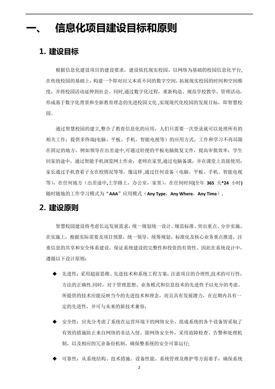 智慧校园方案_第3页