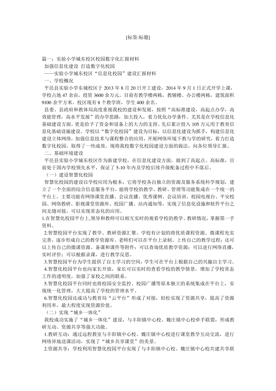 智慧校园汇报材料_第1页