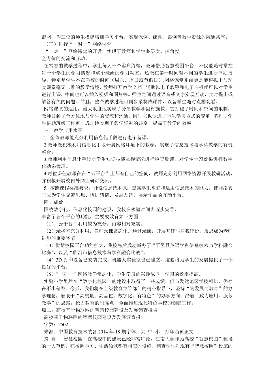 智慧校园汇报材料_第2页