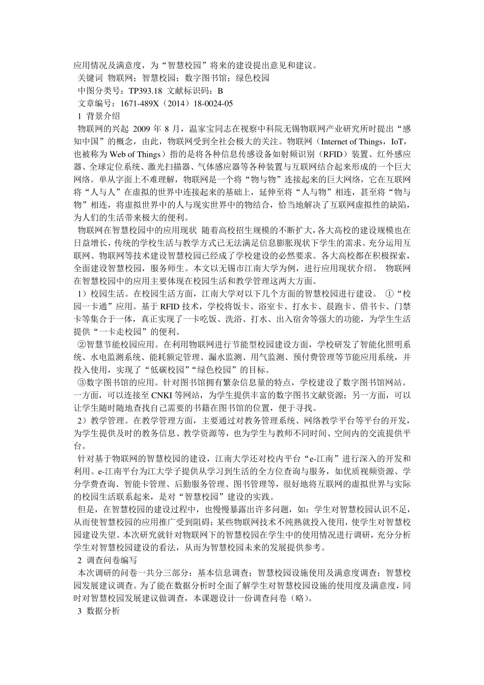 智慧校园汇报材料_第3页
