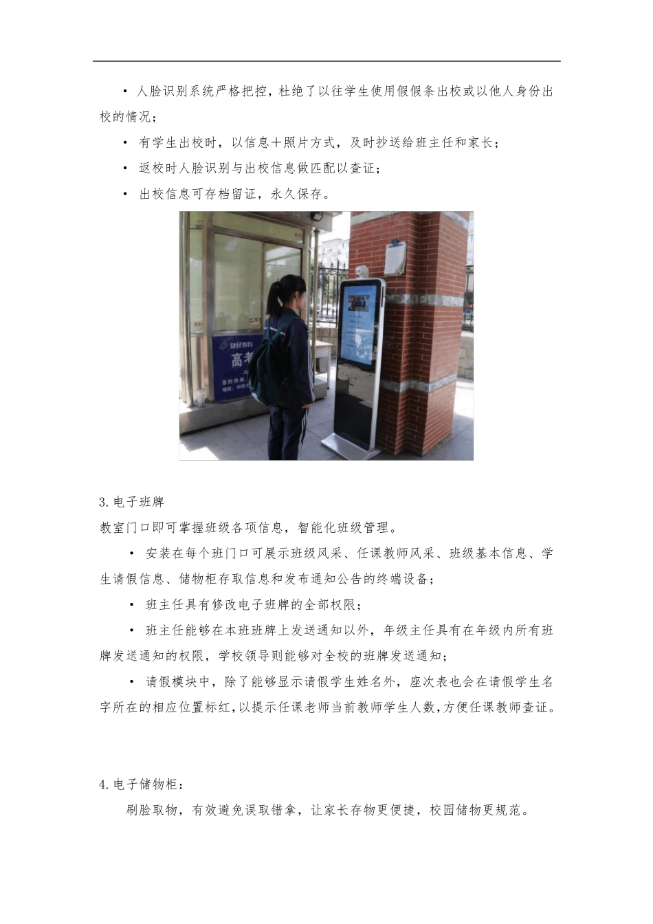 智慧校园系统模块功能介绍_第2页