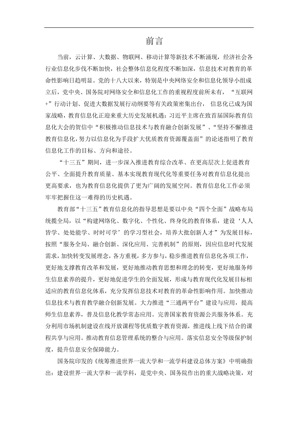 智慧校园综合信息管理平台建设解决方案_V1.5_20160321_02_第3页