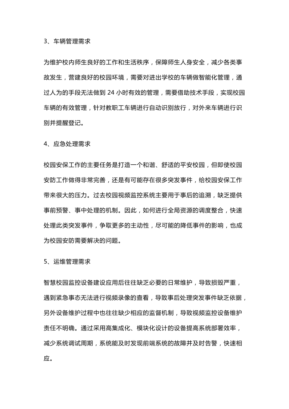 智慧校园视频监控安防方案_第2页