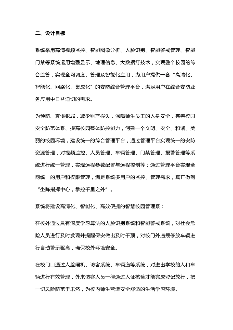 智慧校园视频监控安防方案_第3页