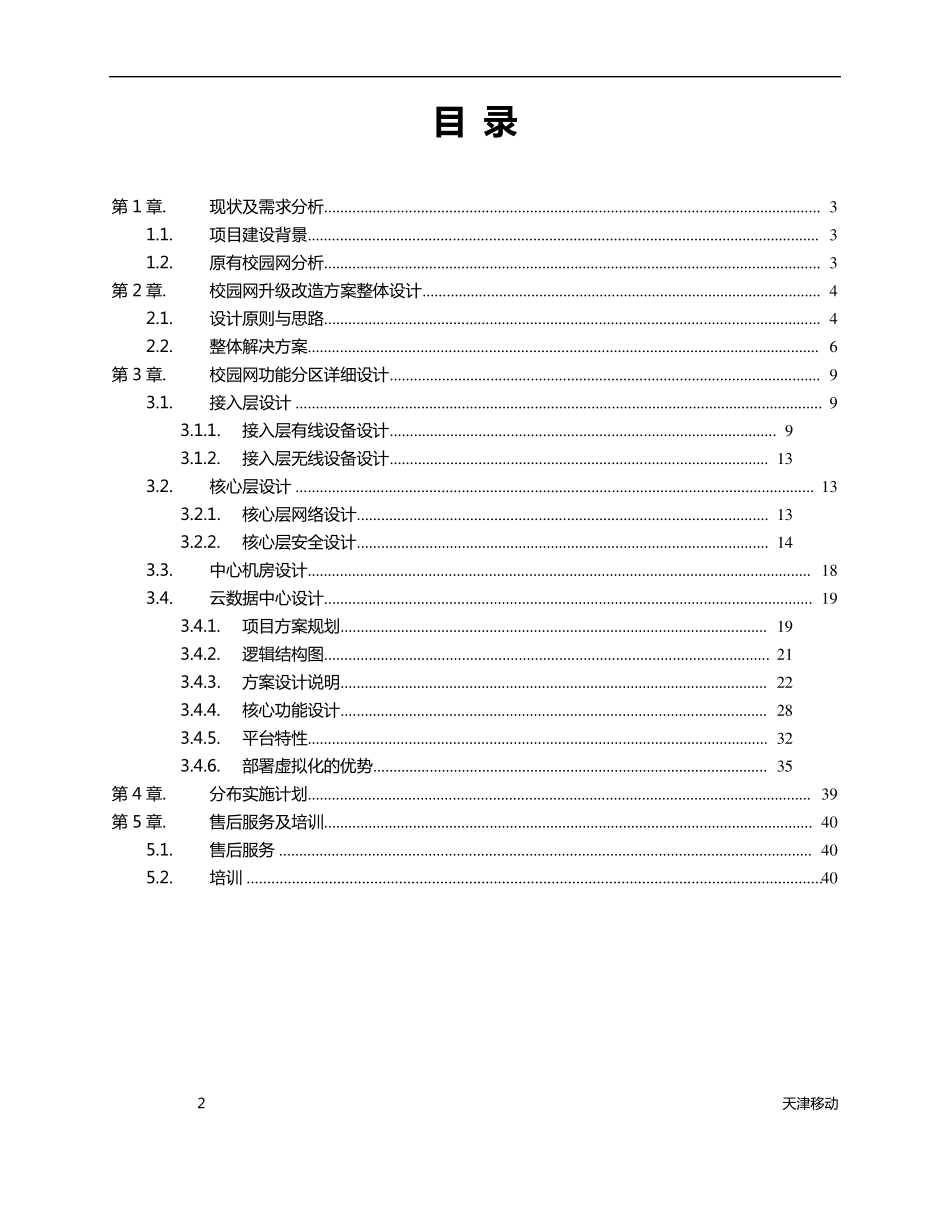 智慧校园网络建设方案_第2页