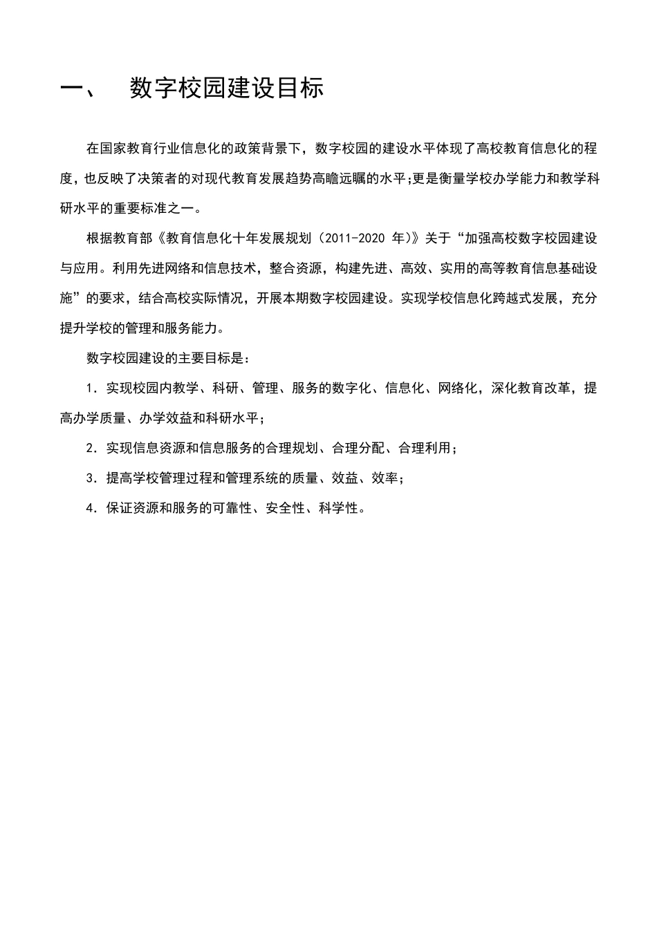 智慧校园详细解决方案_第2页