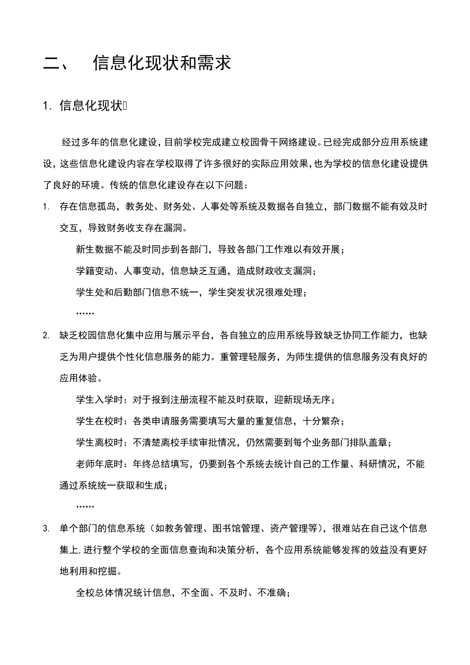 智慧校园详细解决方案_第3页