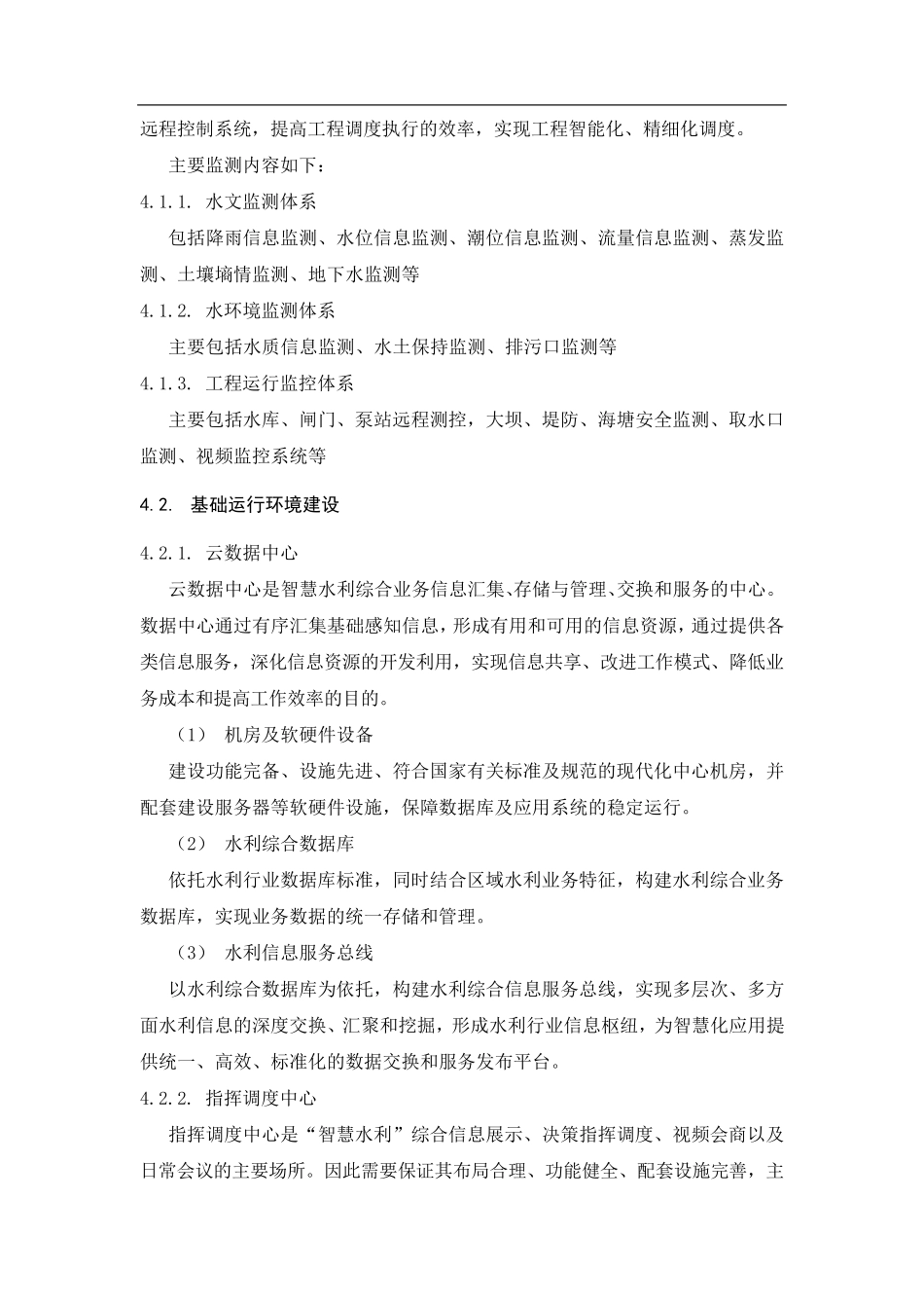 智慧水利方案_第3页