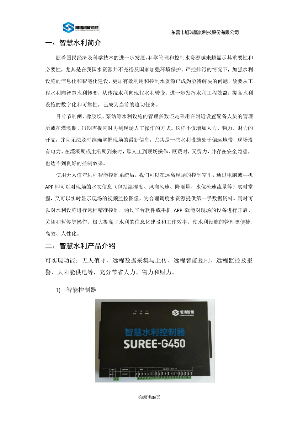 智慧水利平台软件使用说明书_第3页