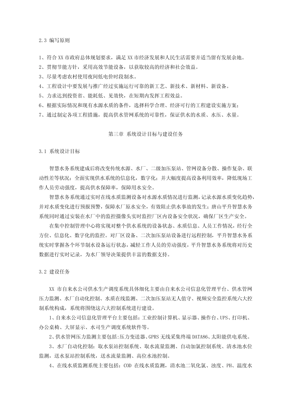 智慧水务整体解决方案_第3页