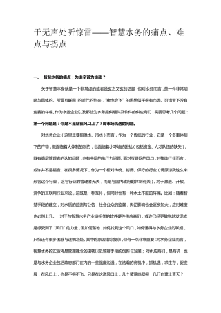 智慧水务的痛点、难点与拐点