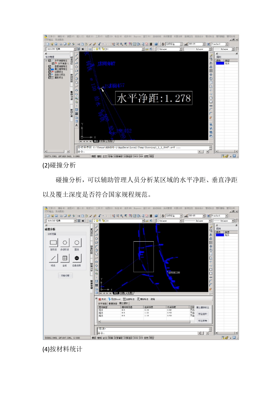 智慧水务解决方案(含物联网监测)_第3页