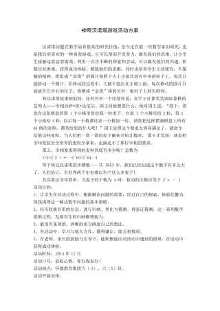 智慧汉诺塔活动方案