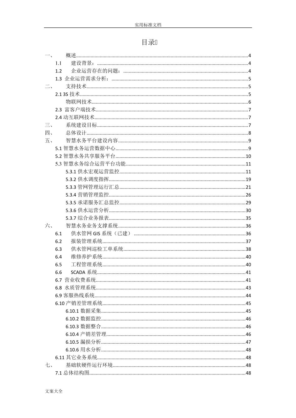 智慧水务项目建设方案设计_第2页