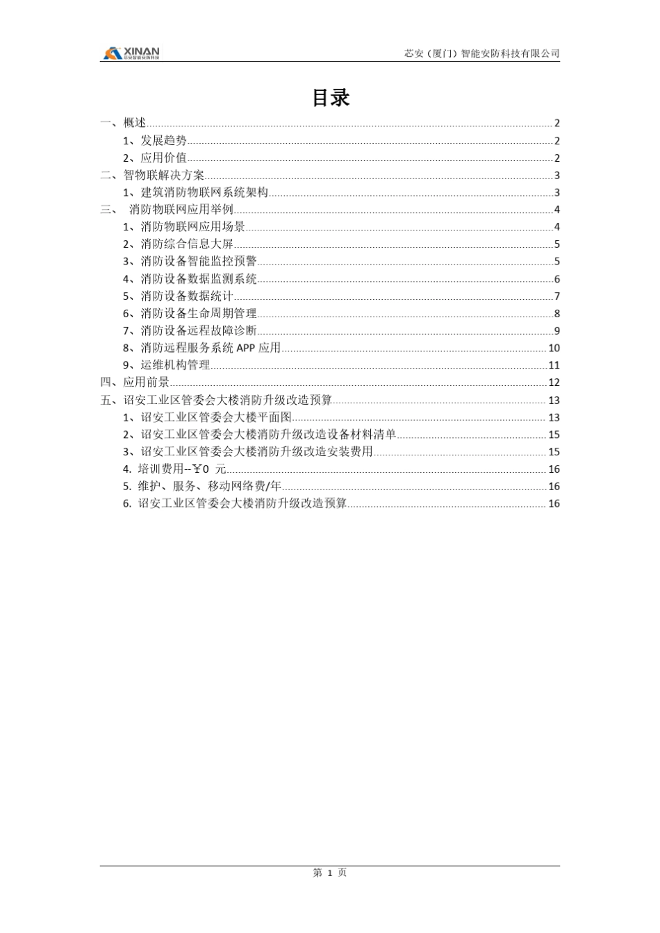 智慧消防方案_第2页