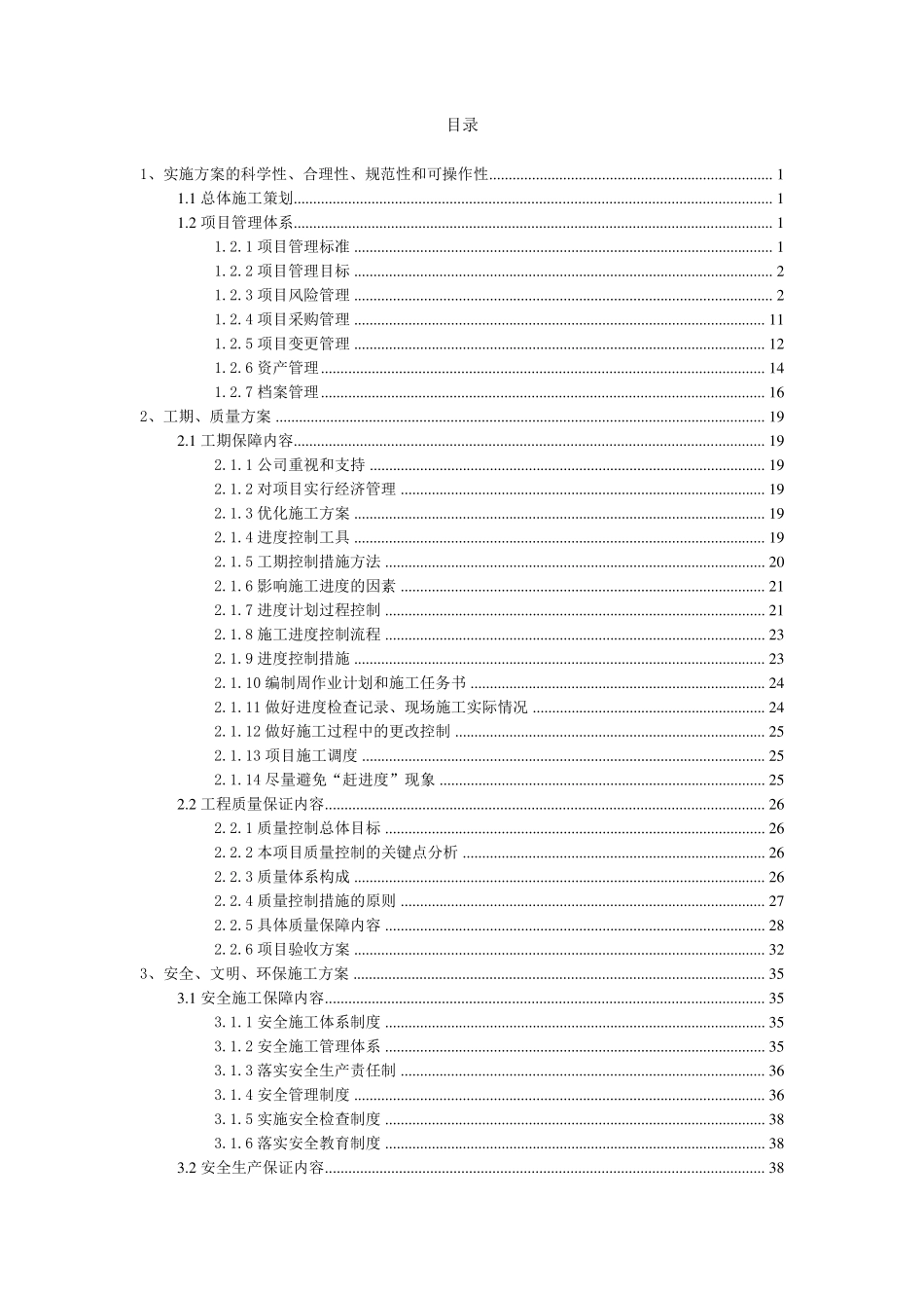 智慧消防施工组织设计_第2页