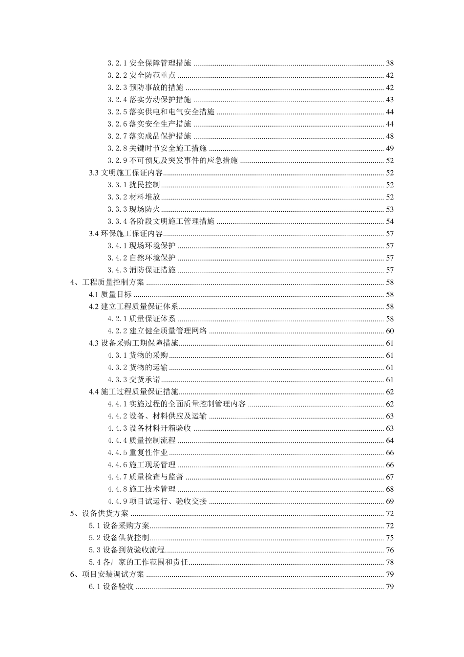 智慧消防施工组织设计_第3页