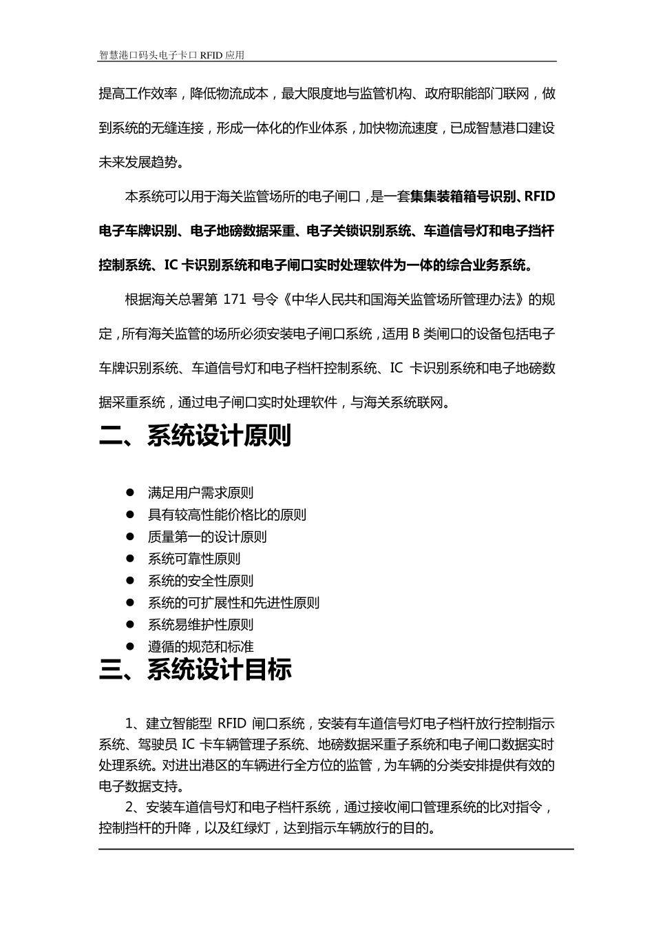 智慧港口码头电子闸口RFID应用_第2页