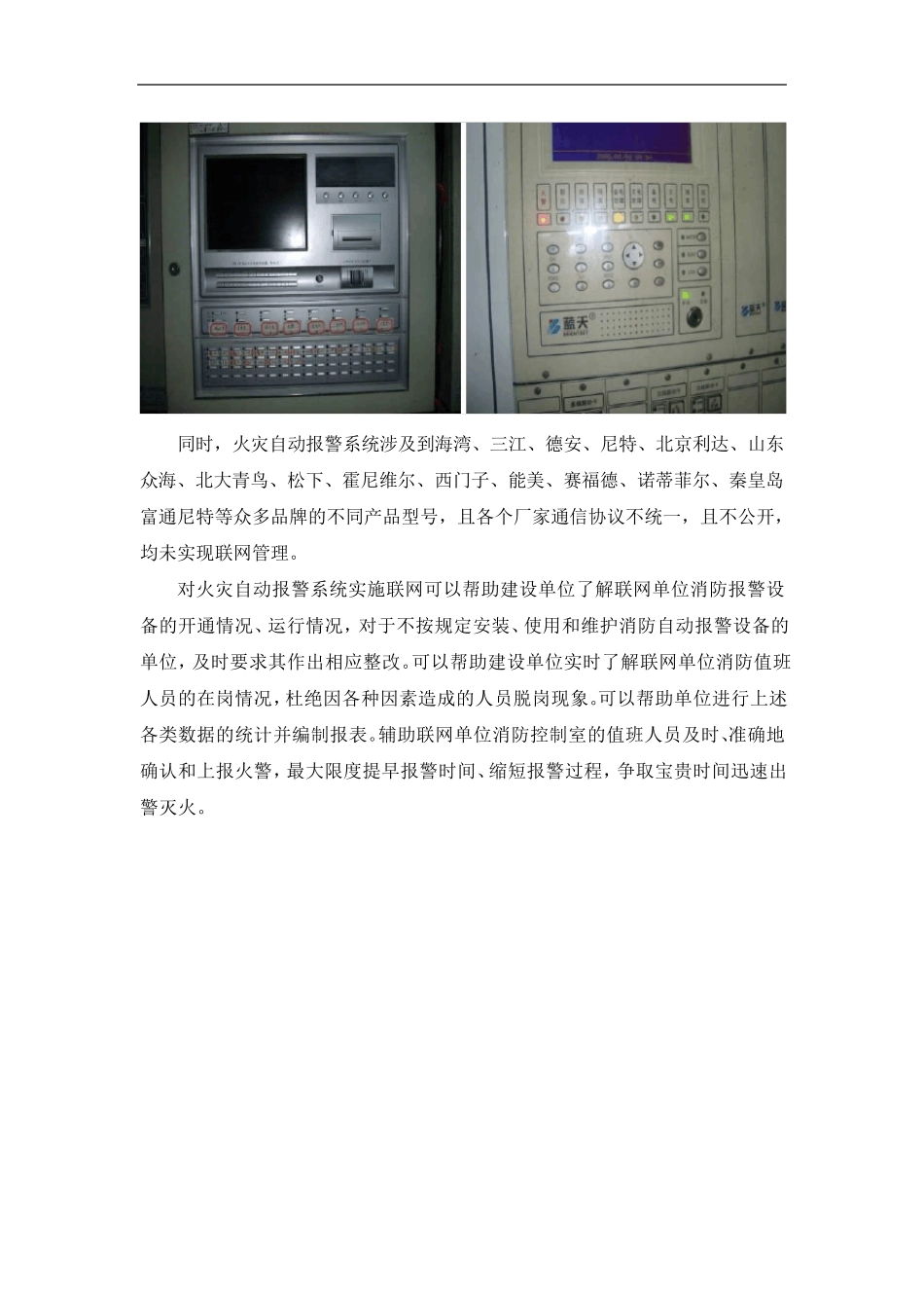 智慧消防系统详细建设方案_第3页