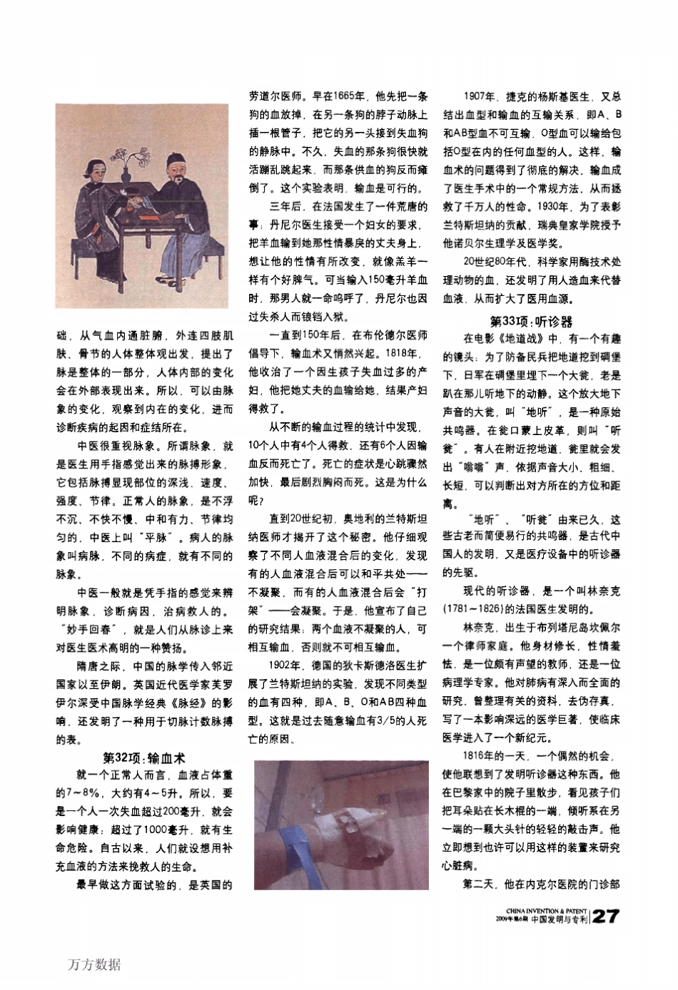 智慧灵光_人类有史以来最伟大的100项发明发现(医疗手段·医用器械篇_31～40项)_第2页