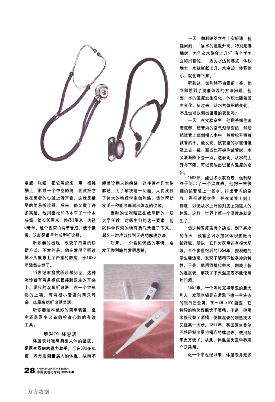 智慧灵光_人类有史以来最伟大的100项发明发现(医疗手段·医用器械篇_31～40项)_第3页