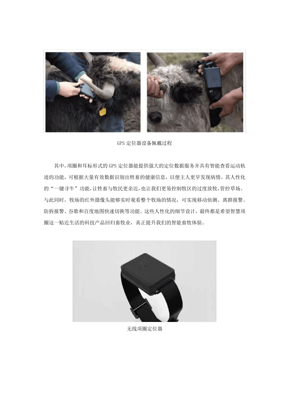 智慧牧场——牧场便捷管理解决方案_第2页