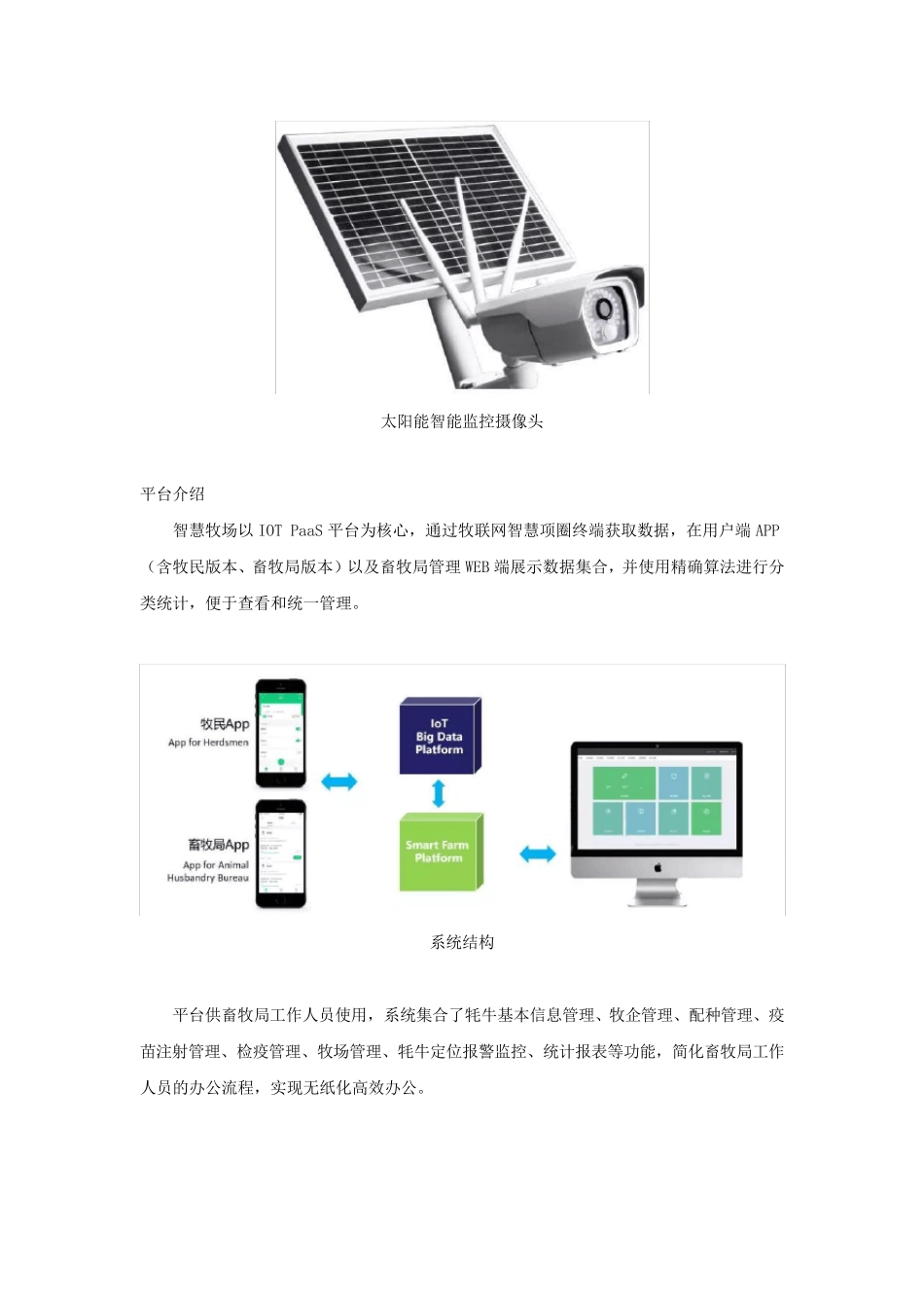 智慧牧场——牧场便捷管理解决方案_第3页
