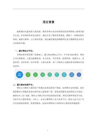 智慧物业整体解决方案