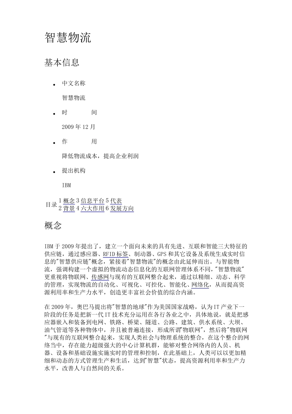 智慧物流概述_第1页