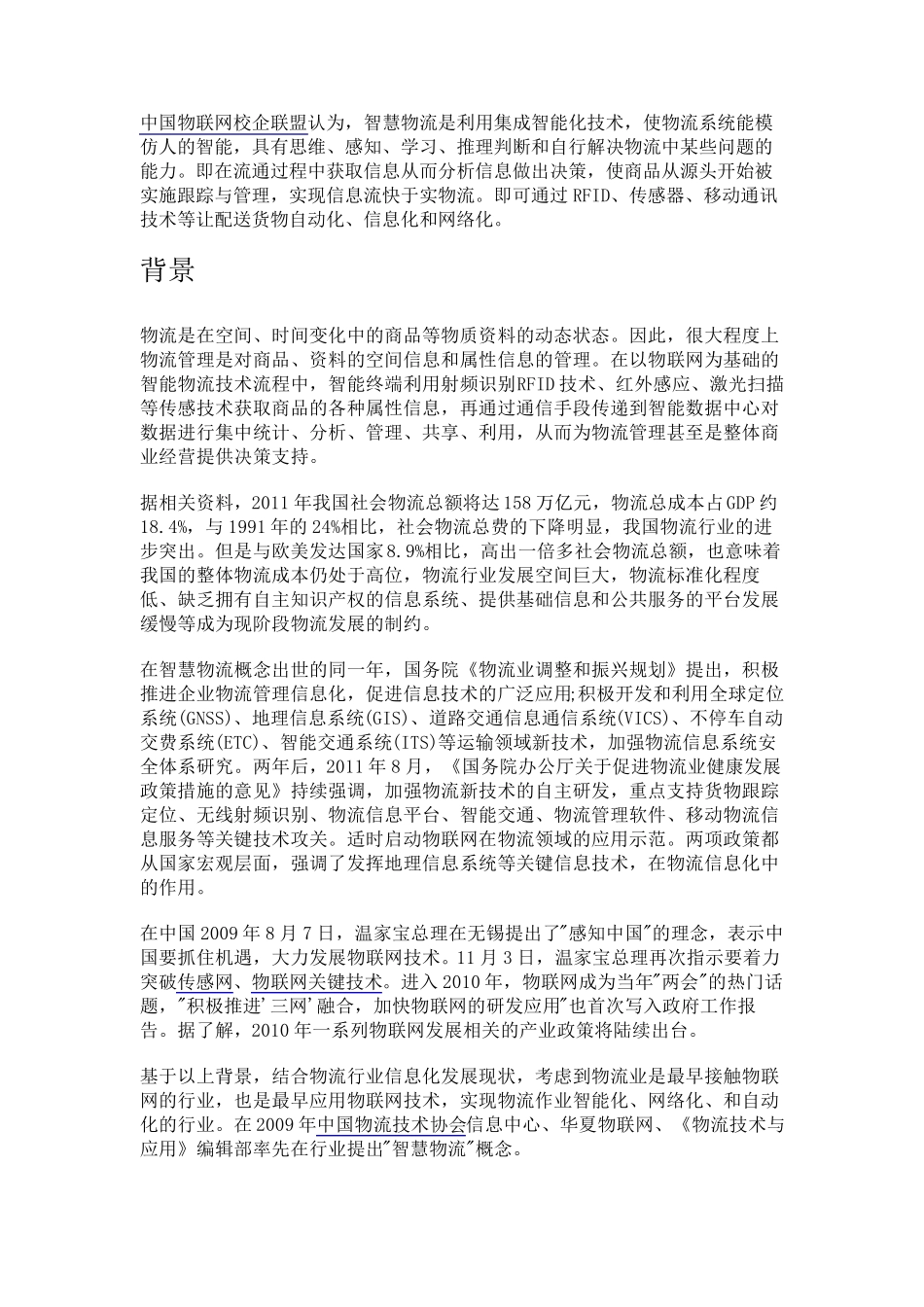 智慧物流概述_第2页