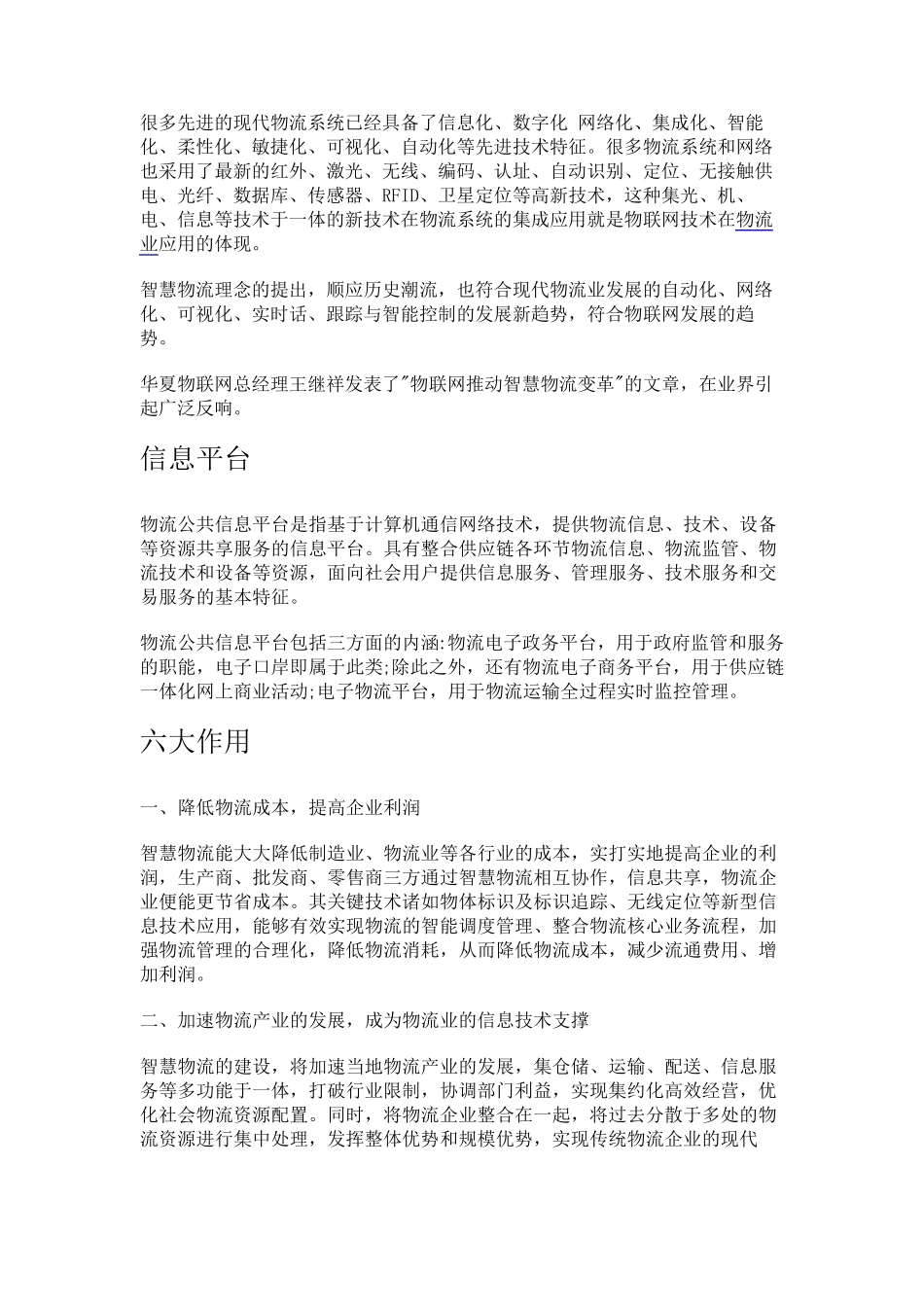 智慧物流概述_第3页