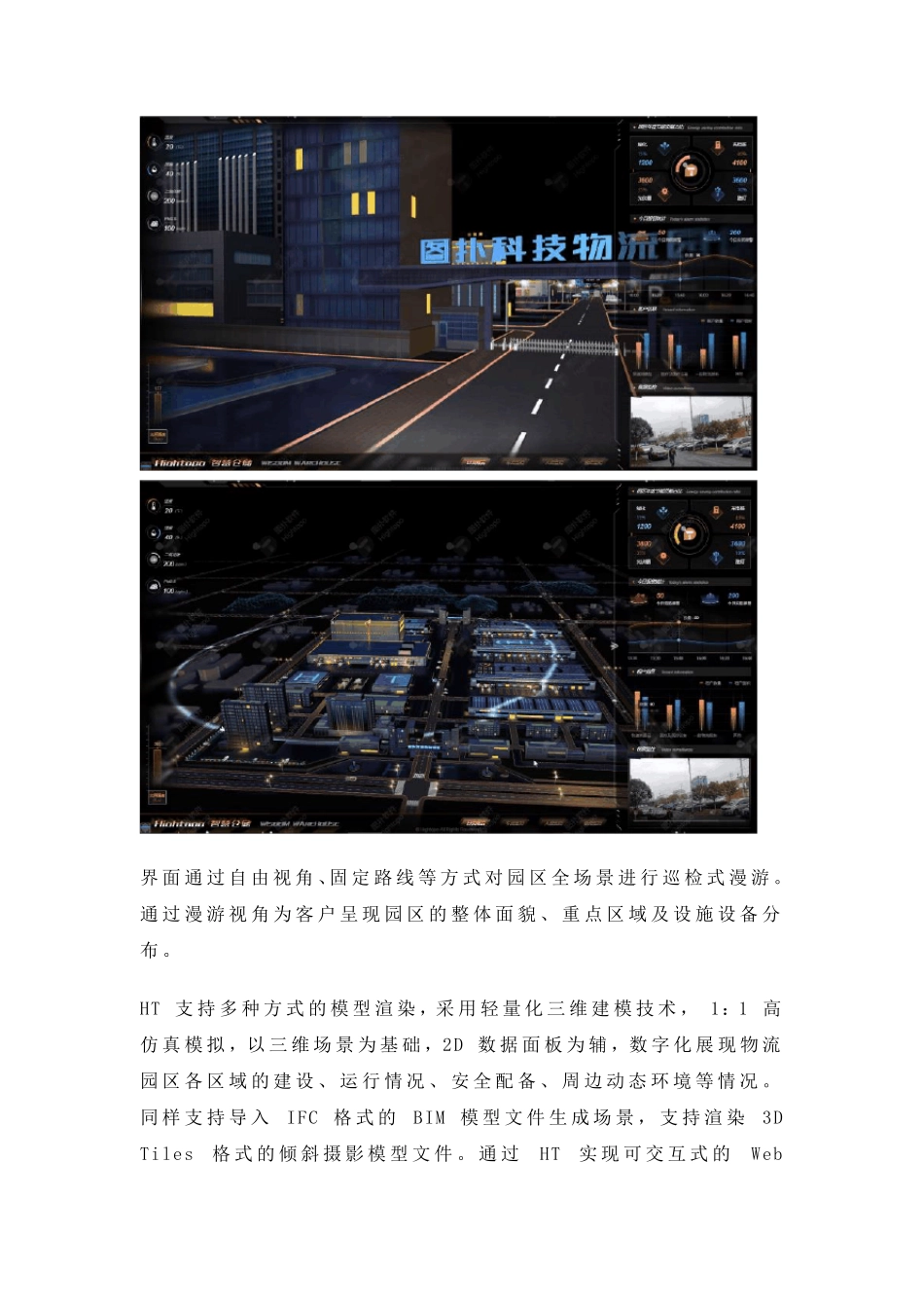 智慧物流园区_第2页