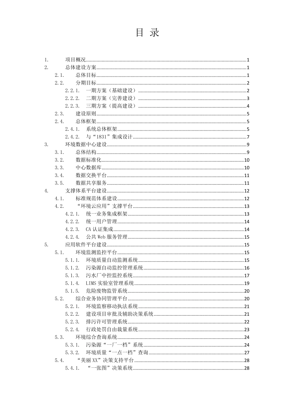 智慧环保建设方案_第2页