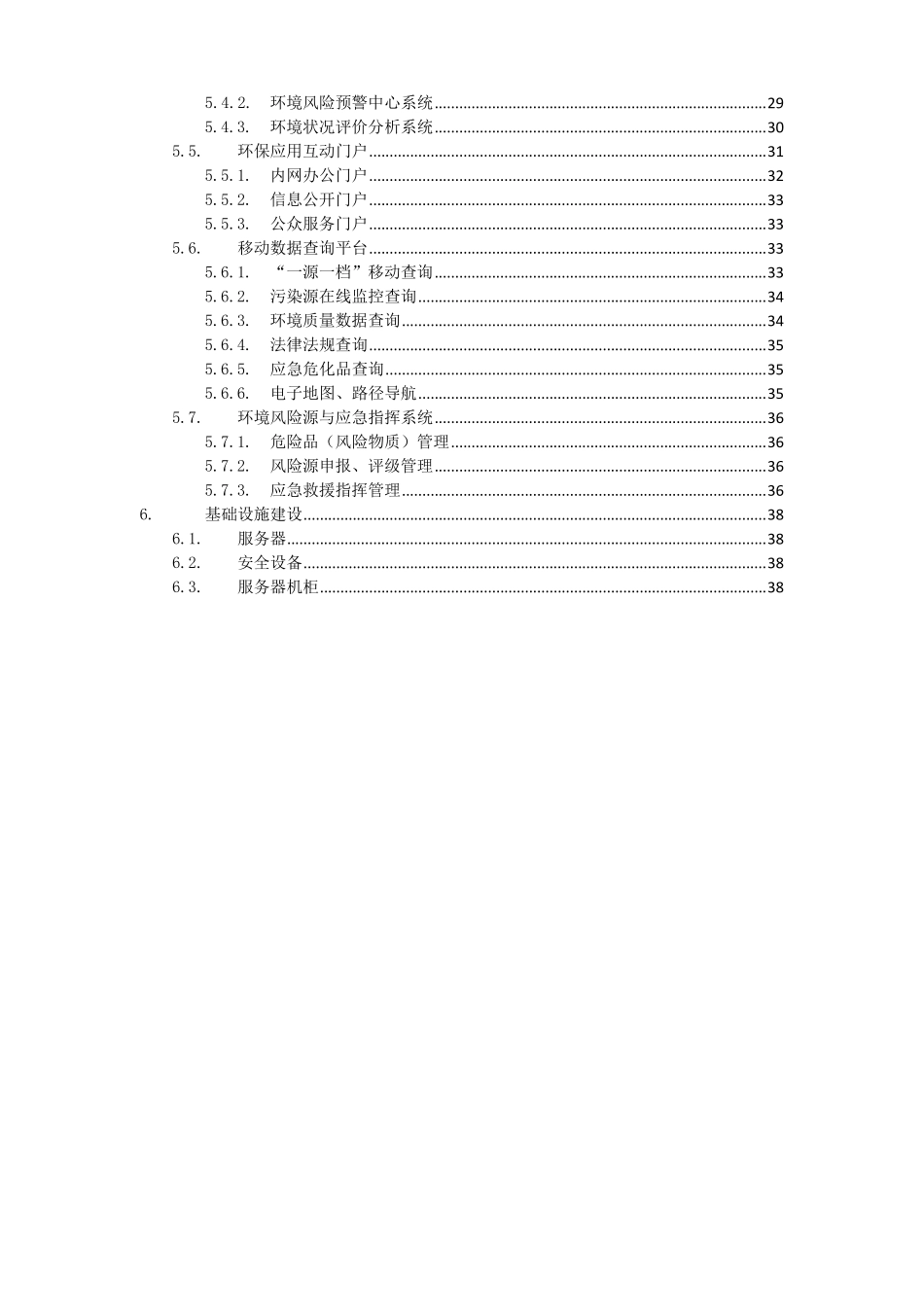 智慧环保建设方案_第3页