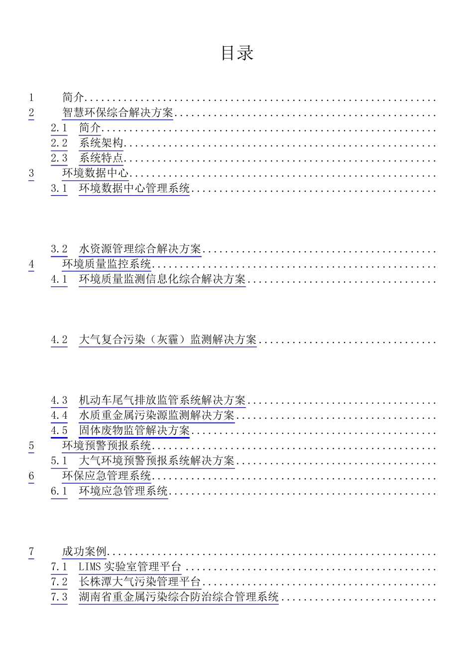 智慧环保解决方案_第2页