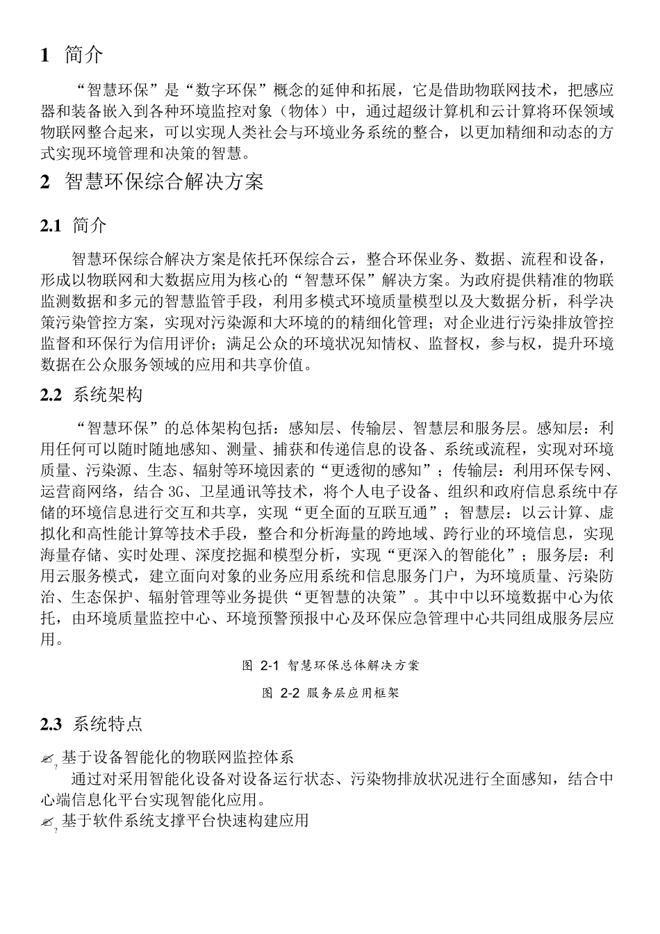 智慧环保解决方案_第3页