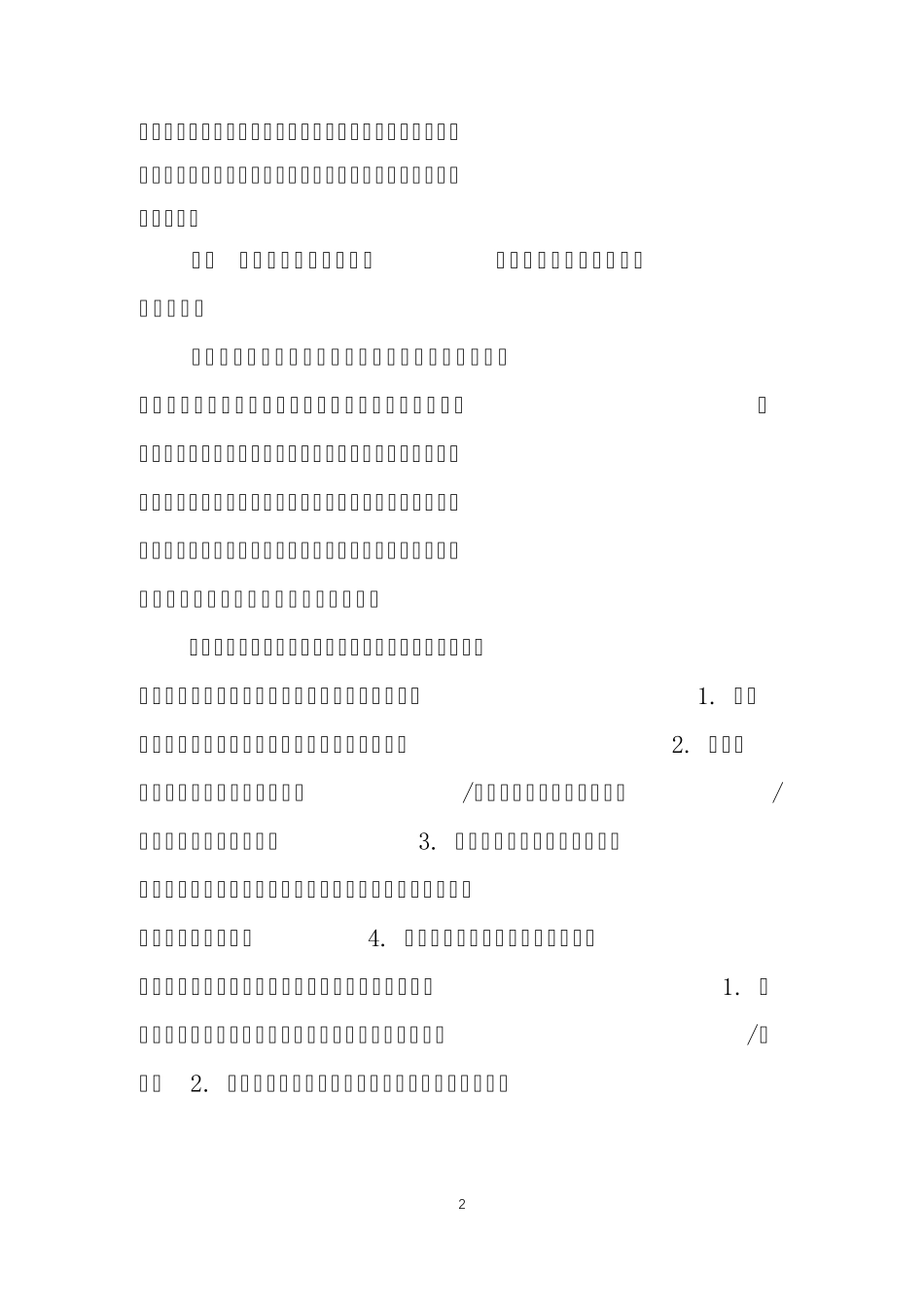 智慧电厂论坛综述_第2页