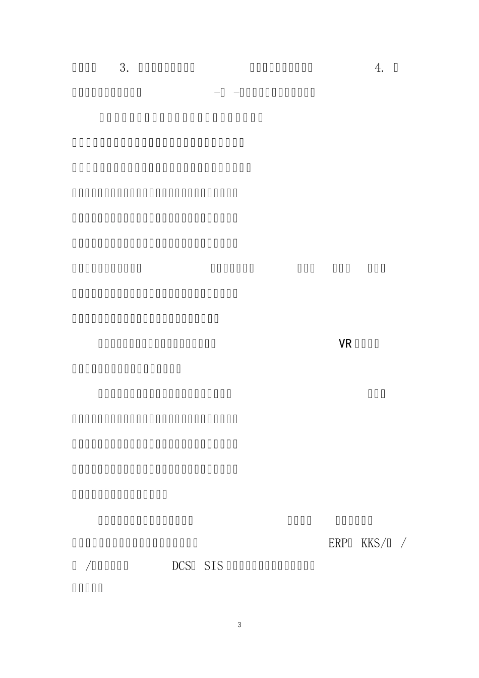 智慧电厂论坛综述_第3页