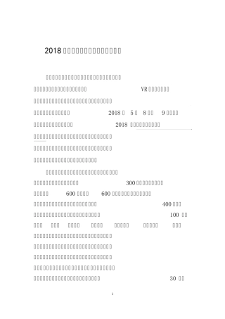 智慧电厂论坛综述