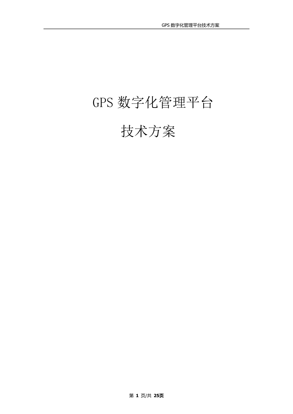 智慧环卫综合管理系统_第1页