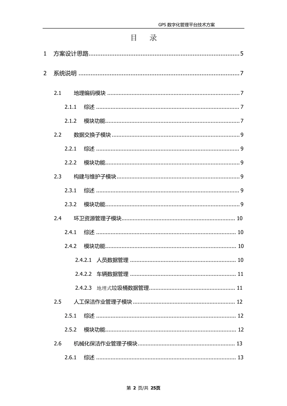 智慧环卫综合管理系统_第2页