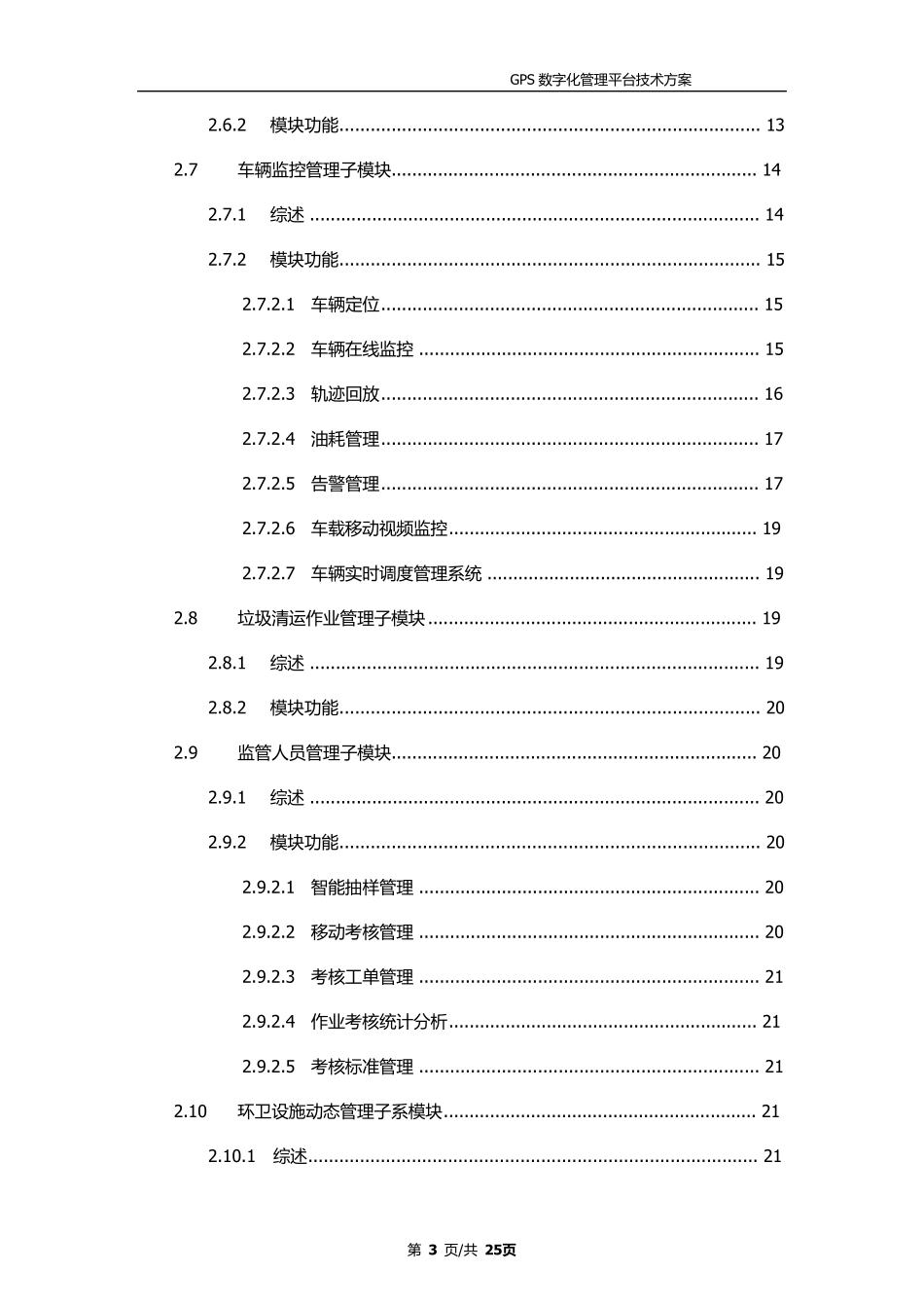 智慧环卫综合管理系统_第3页