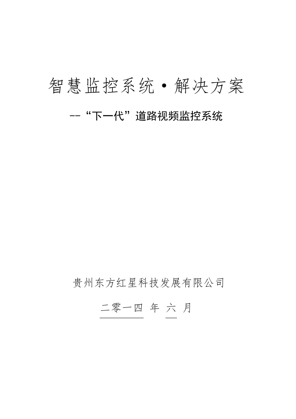 智慧监控系统_第1页